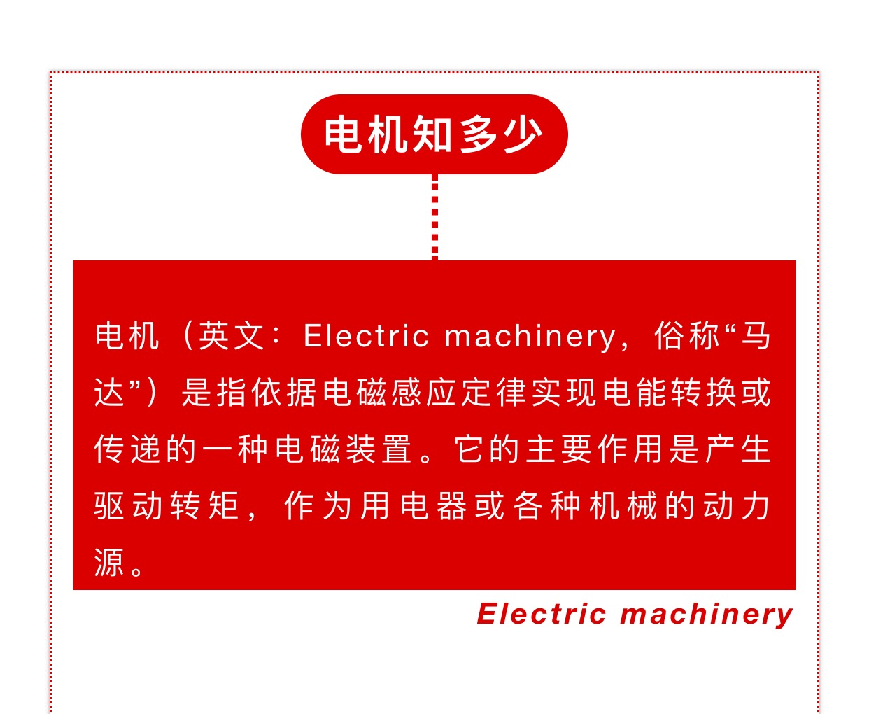 電機八問，哪一條難到你了？